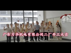 Nieuwe vestiging van Guangdong Lihua Electromechanical begint met productie